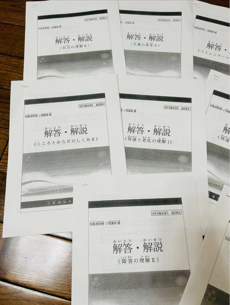 社会福祉主事 教材セット 2014 2025年最新】中央福祉学院の人気アイテム - メルカリ